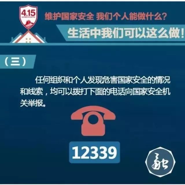 全民国家安全教育日 全民国家安全教育日