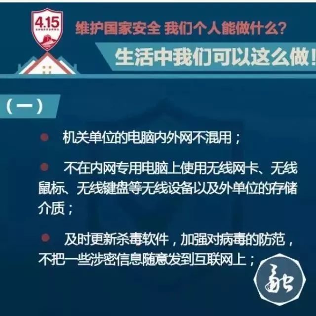 全民国家安全教育日 全民国家安全教育日
