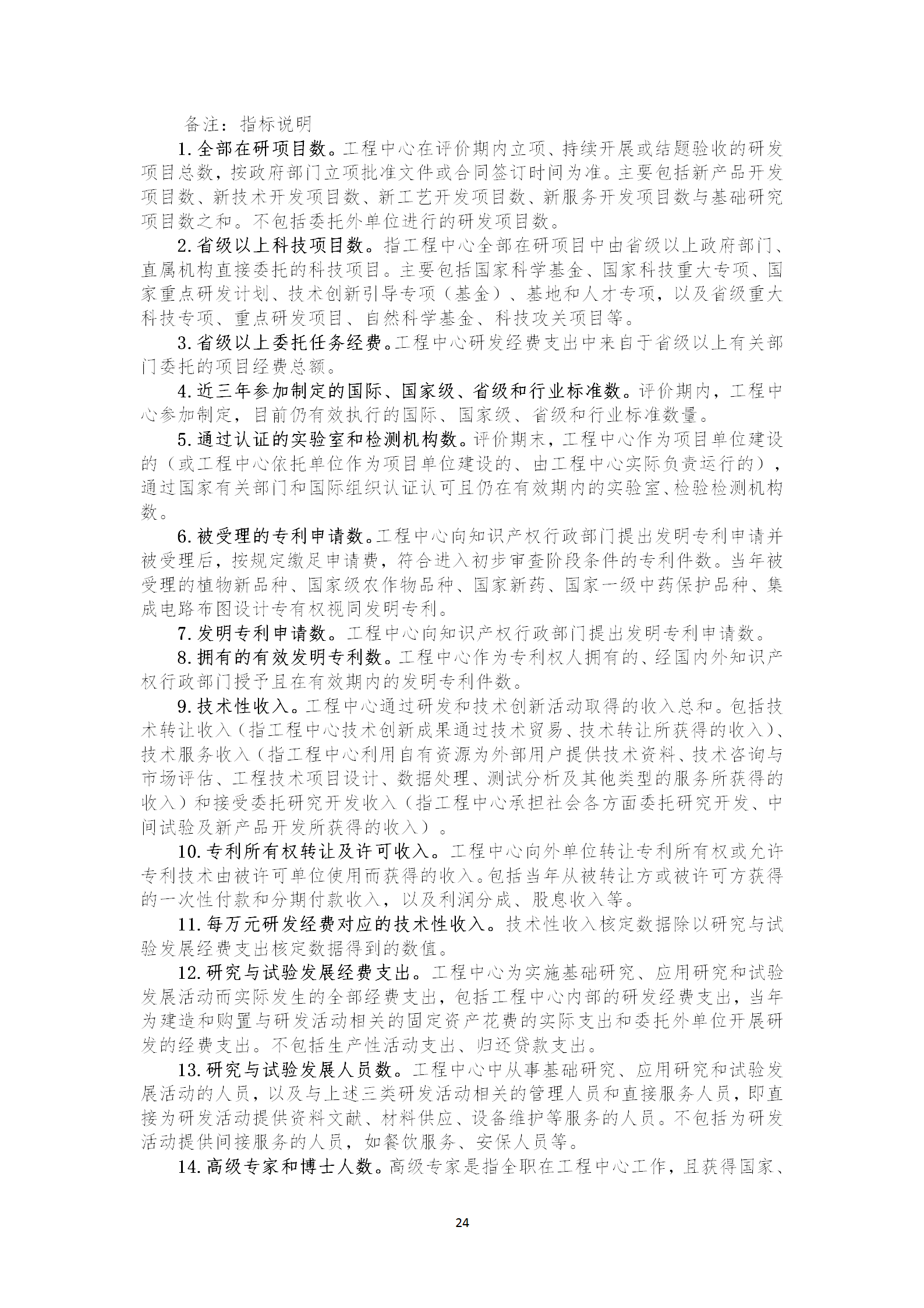 山西省发展和改革委员会关于印发《山西省工程研究中心管理办法》的通知_24.png