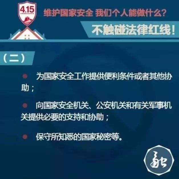 全民国家安全教育日 全民国家安全教育日
