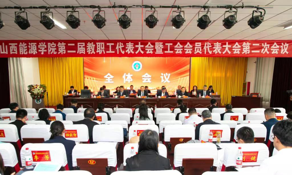 米乐在线第二届教职工代表大会  暨工会会员代表大会第二次会议闭幕