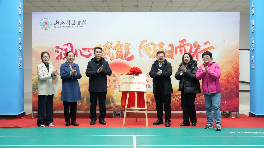 米乐在线职工心理健康志愿服务启动仪式举行
