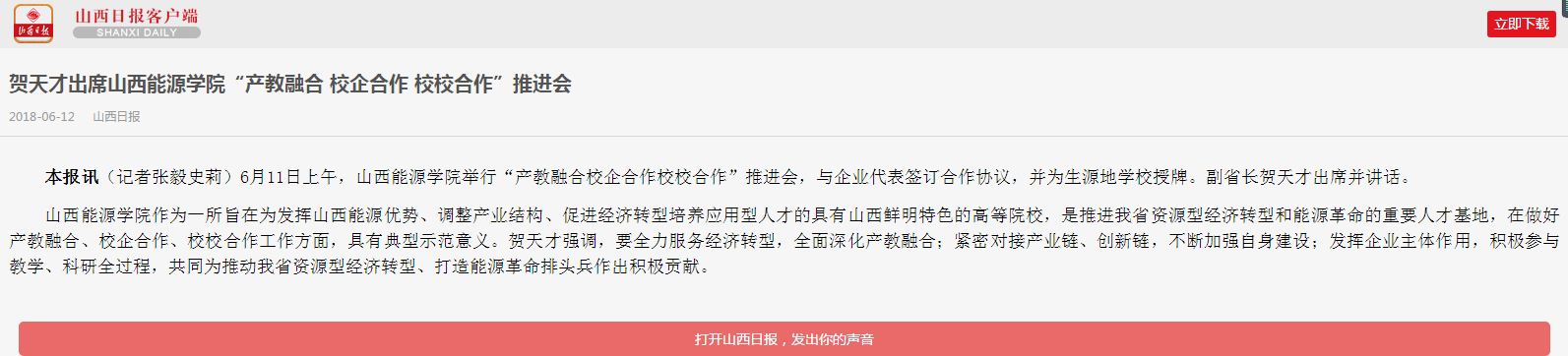 山西日报客户端.png 山西日报客户端.png