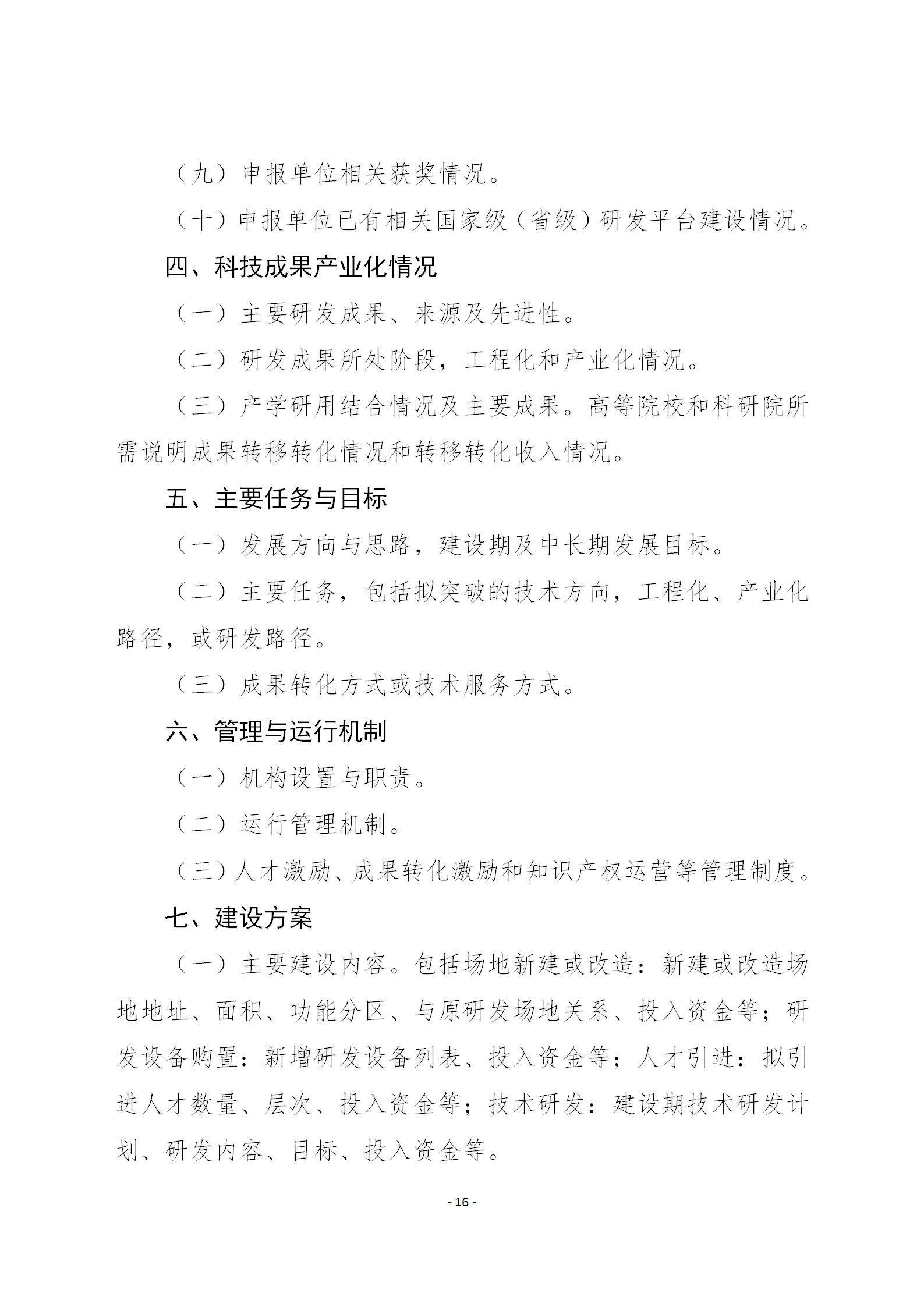 山西省发展和改革委员会关于印发《山西省工程研究中心管理办法》的通知_16.png