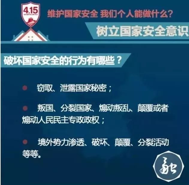 全民国家安全教育日 全民国家安全教育日